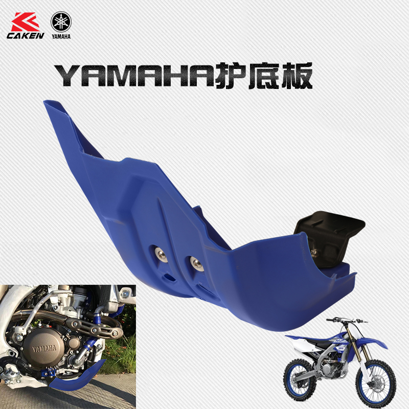 CAKEN越野摩托车改装配件发动机底盘保护板 适用于雅马哈YZ250F