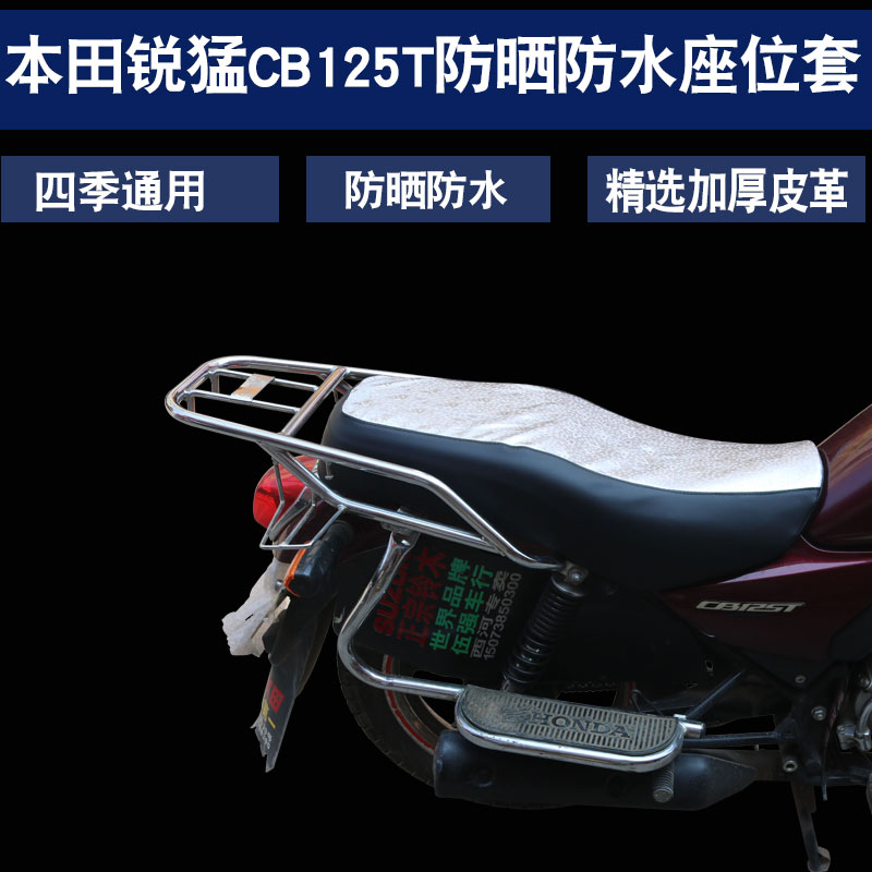 适用于本田CB125T锐猛CBF125T SDH125-56/58/65摩托车座套坐垫套
