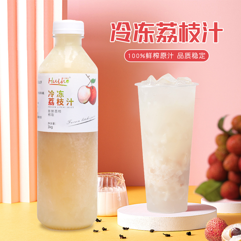 广西冷冻荔枝汁原浆奶茶店专用喜欢多肉粉荔鲜榨荔枝原汁配方海报