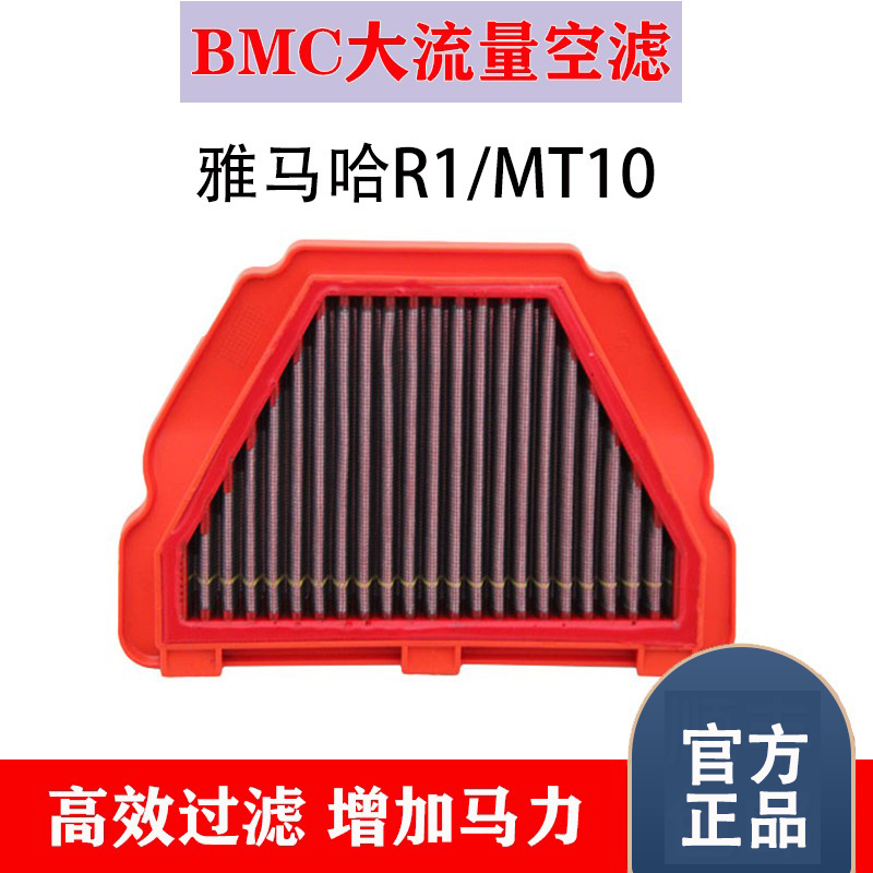BMC空滤大流量适用雅马哈MT10 R1/M YZF-R1 R3 MT09 R6摩托车改装