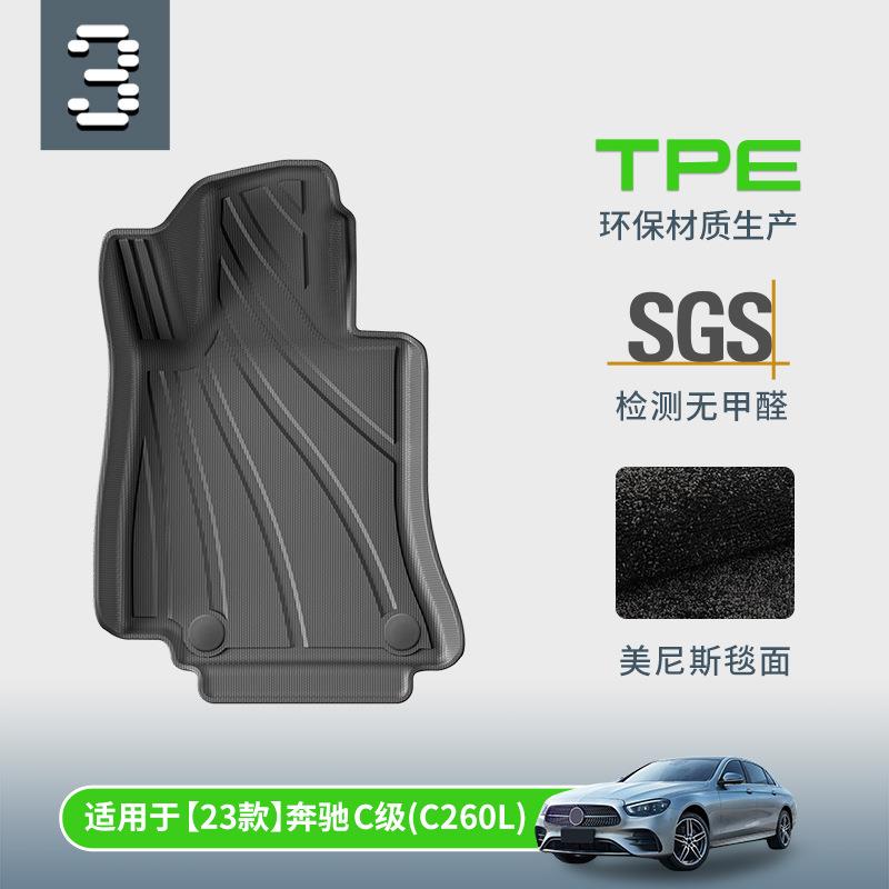 适用于23款奔驰C级/C260L汽车脚垫TPE专车专用耐脏防水脚垫尾箱垫