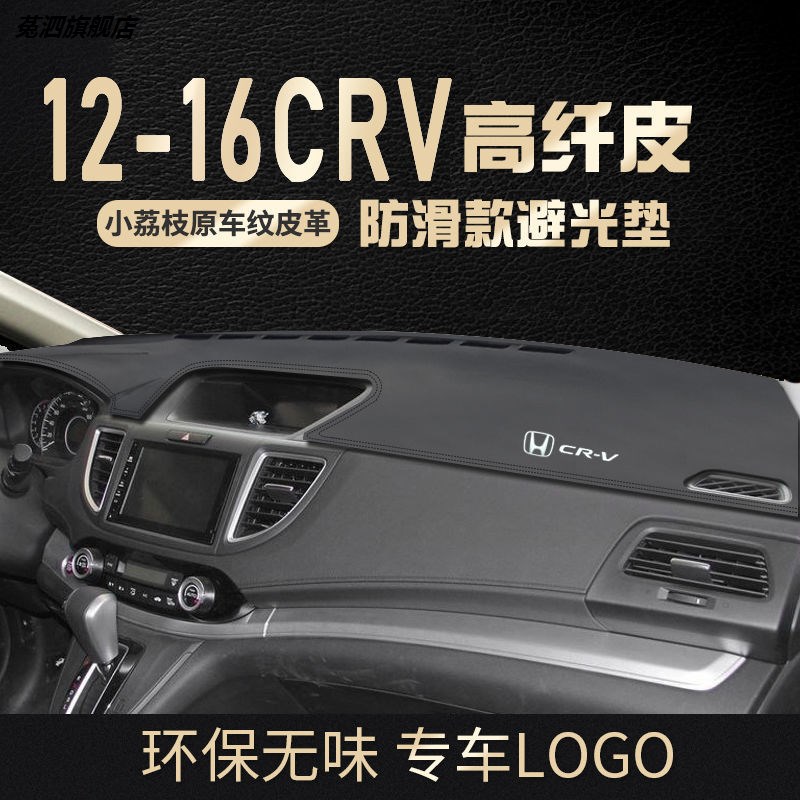 适用于本田老款CRV11 2012 2013 2014年款CR-V避光垫汽车内饰防晒