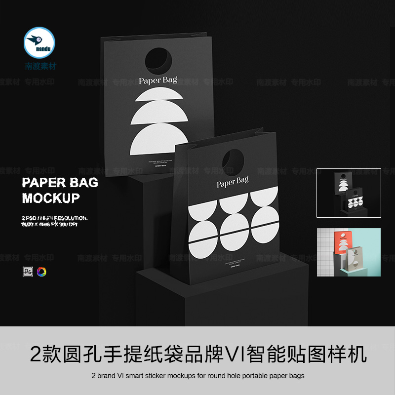 圆孔手提纸袋品牌VI设计样机服装购物袋logo提案展示效果图PS素材