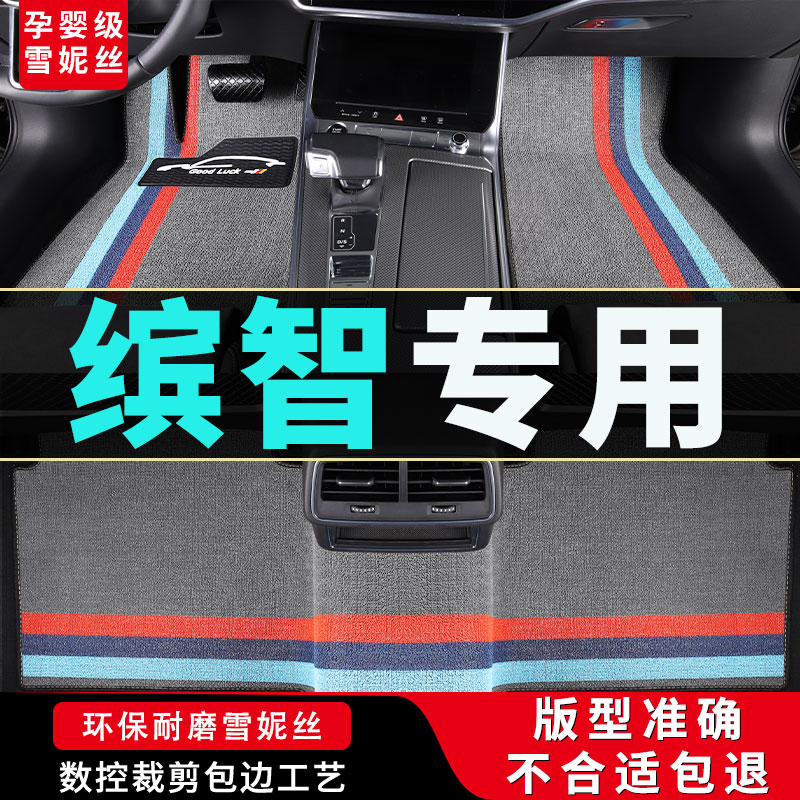 广汽本田缤智脚垫汽车专用主驾驶全套车垫子广本2023款23广州丝圈