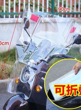 电动车摩托车前挡风塑料PC加高加宽透明挡风板风挡罩挡雨板三轮车