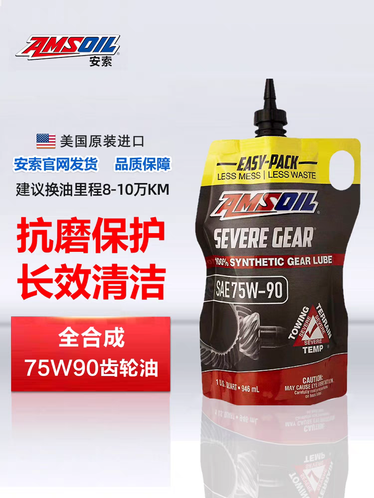 安索全合成极压齿轮油差速器油75W90(SVG) GL-5长效寿命抗磨损
