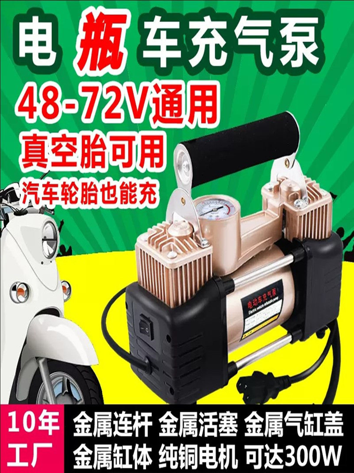 电瓶电动车载充气泵48v6072v通用三轮摩托车真空胎维修双缸打气筒