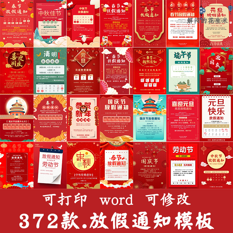春节放假通知模板word元旦新年节假日安排公告海报设计素材电子版