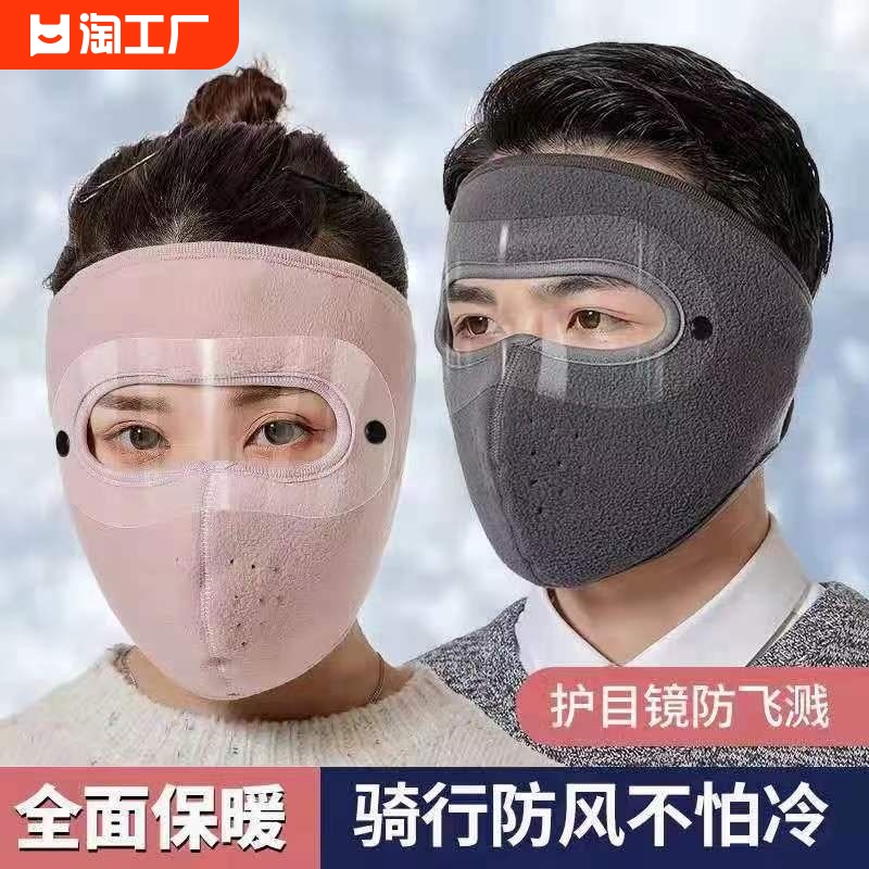 冬季护脸护耳面罩
