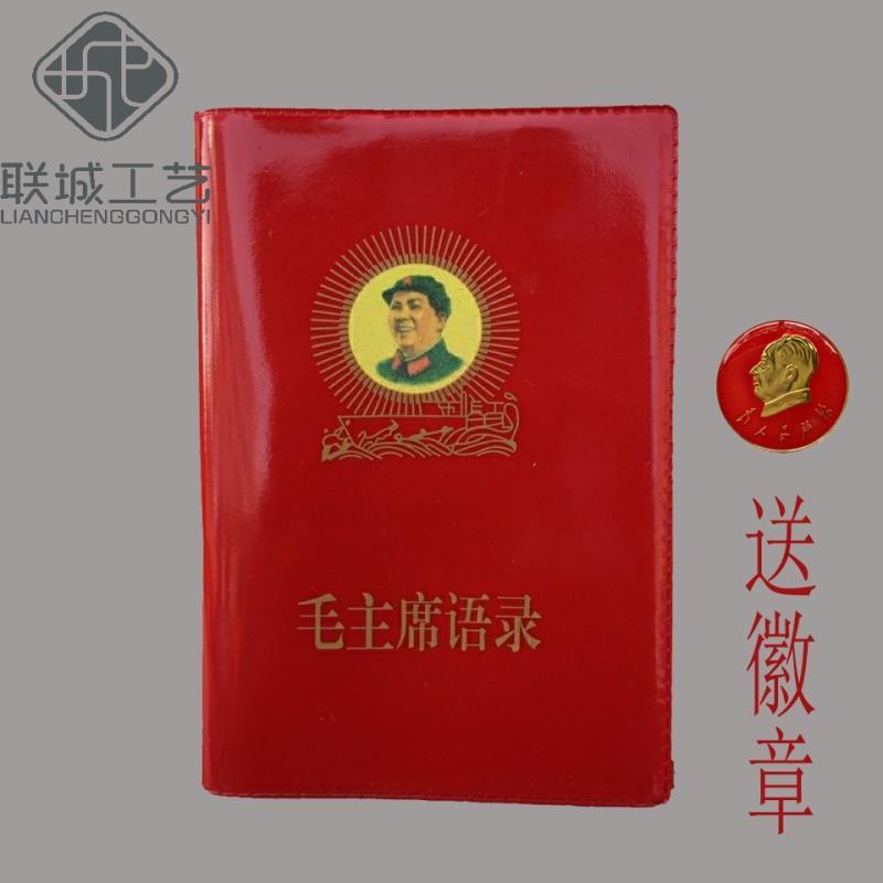 红色怀旧收藏毛主像语录红小宝毛主像诗词商务礼品徽章家具摆饰。