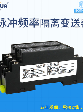 脉冲频率变送器信号隔离器模块4-20mA转换输出电压电流0-10V 0-5V