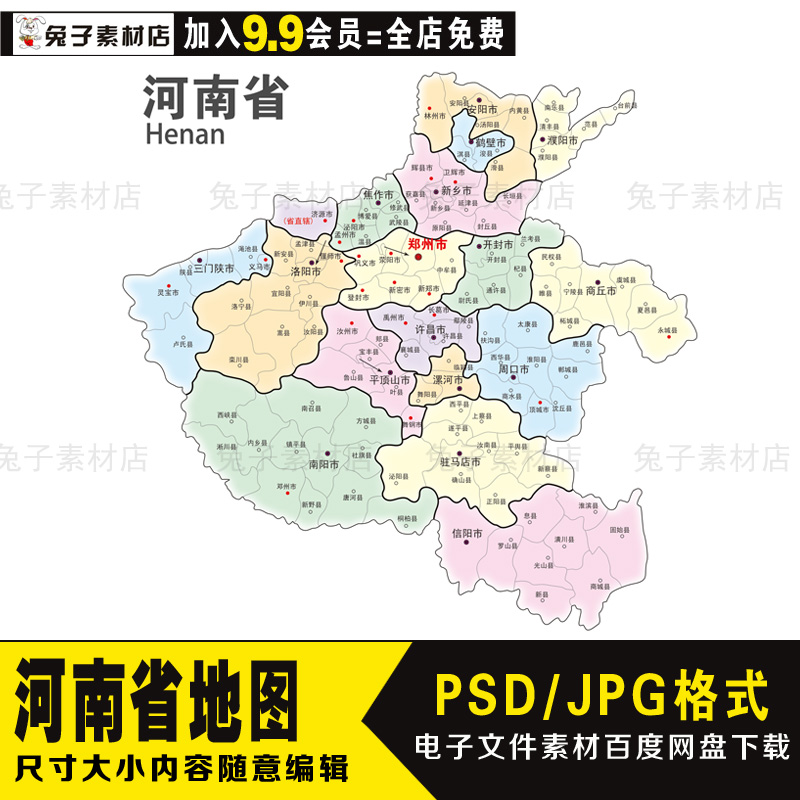A24中国河南省地图电子文件素材广东地图PSD素材中国省地图合集