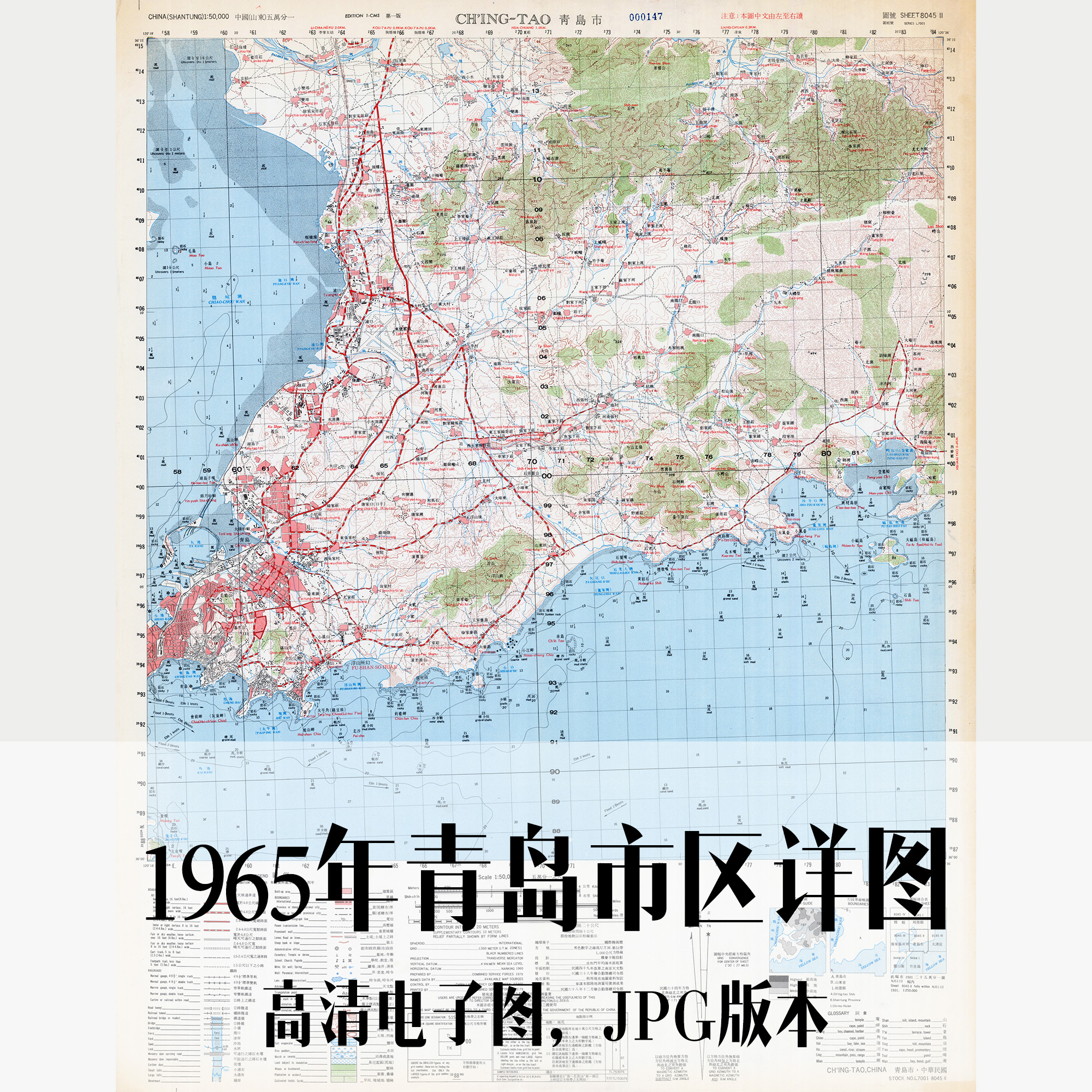 1965年青岛市区详图山东电子老地图历史地理资料素材