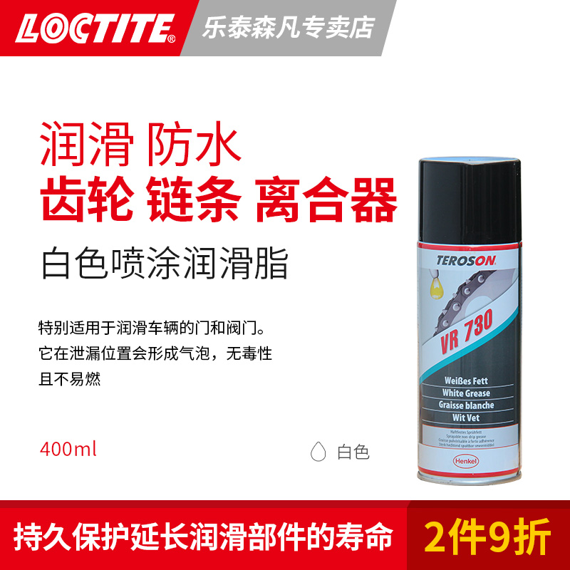 Loctite乐泰 泰罗松VR730白色锂基喷涂润滑防水减少磨损 用于开放机构齿轮链条离合器润滑 有气泡延长时间