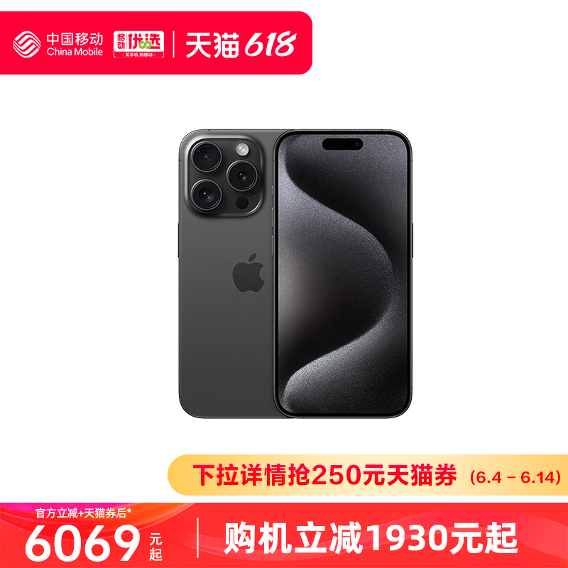 【国行正品】中国移动官旗 Apple/苹果 iPhone 15 Pro 支持移动联通电信5G 双卡双待手机新品