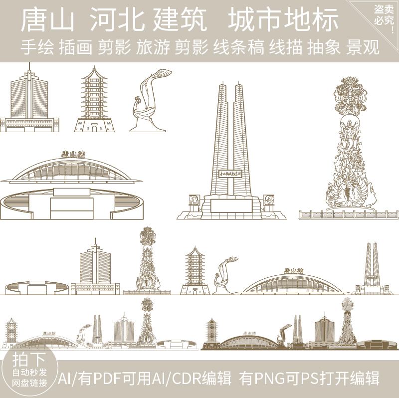 唐山河北旅游建筑插画城市手绘地标剪影景点天际线条稿线描素材