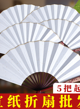 宣纸折扇中国风空白折扇扇子古风洒金折叠扇书法手绘国画大漂漆扇