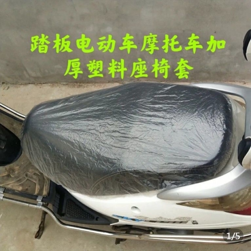 电动车防雨罩通用一次性座位坐垫罩透明塑料座套摩托车保护下雨雪