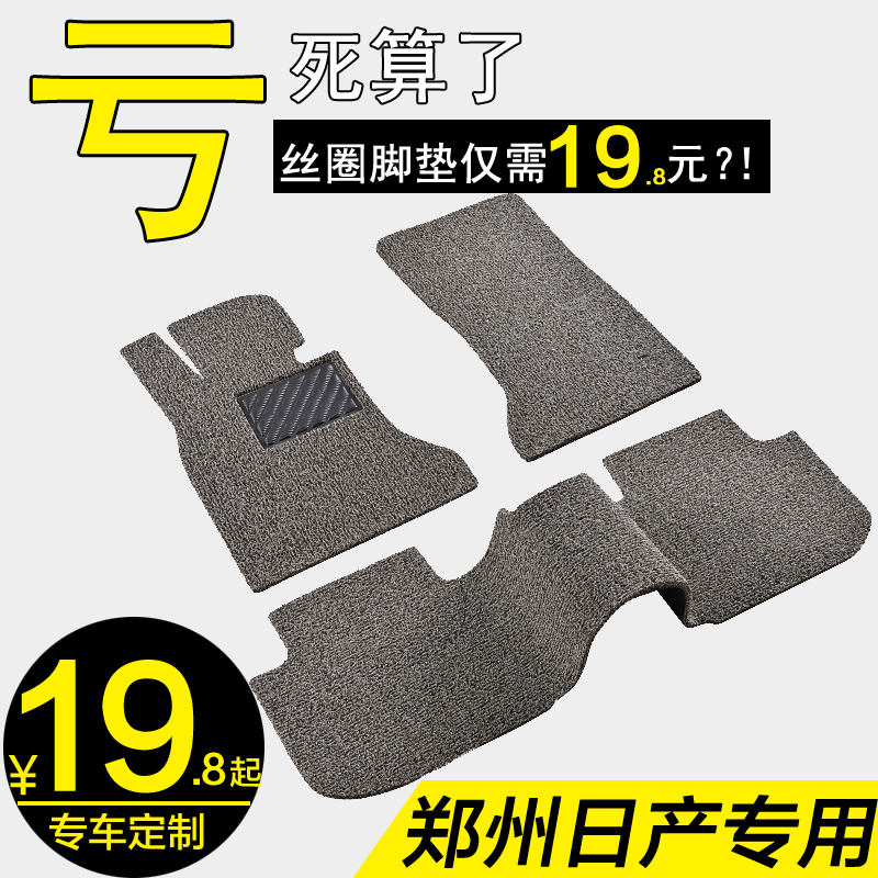 丝圈汽车脚垫专用 于郑州日产帅客七7座锐骐6皮卡地毯式主副驾驶