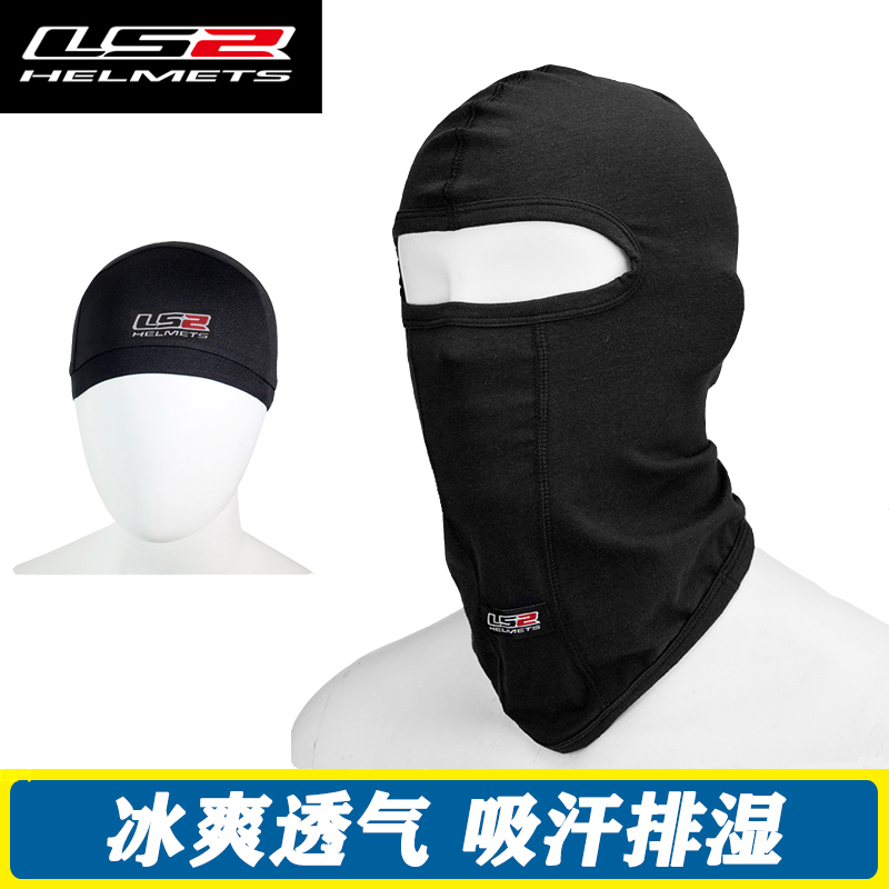 LS2摩托车头套头盔内衬四季面罩通风透气防晒四季保暖骑行冰丝