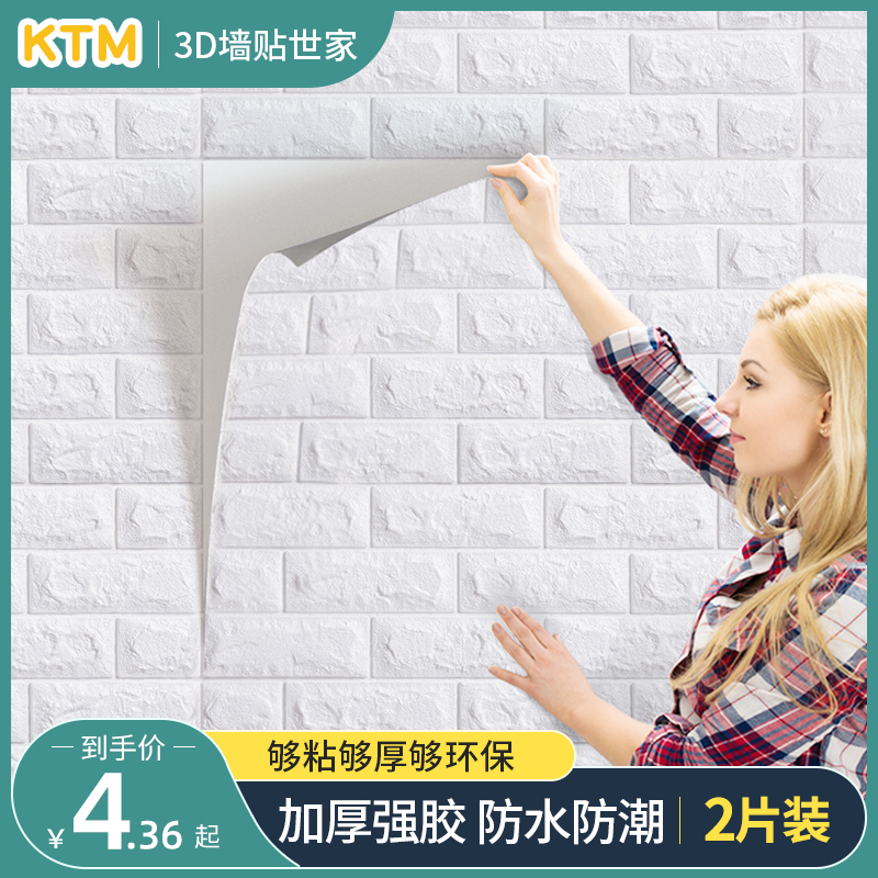 泡沫砖纹墙贴3d立体墙纸自粘卧室温馨壁纸防水防潮卫生间装饰贴纸
