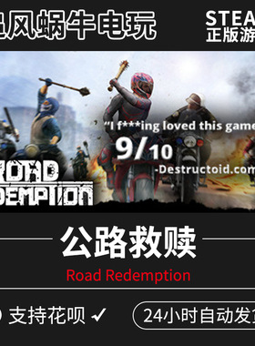 PC正版中文 steam游戏 公路救赎 暴力摩托3D Road Redemption