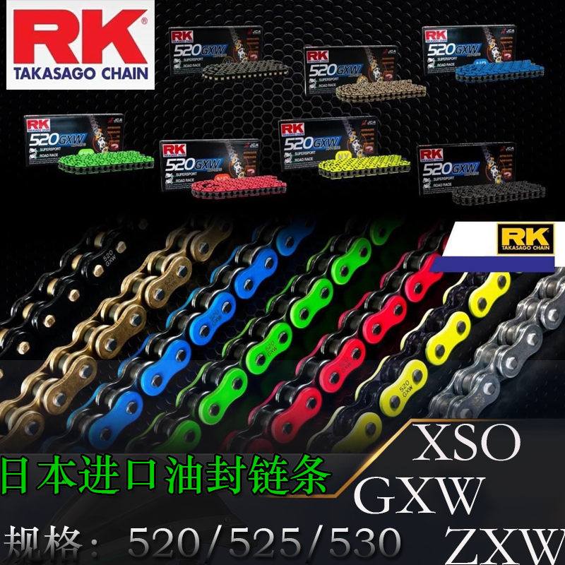 日本RK520 525摩托车油封链条XSO级别7倍链条黑金荧光绿进口忍者