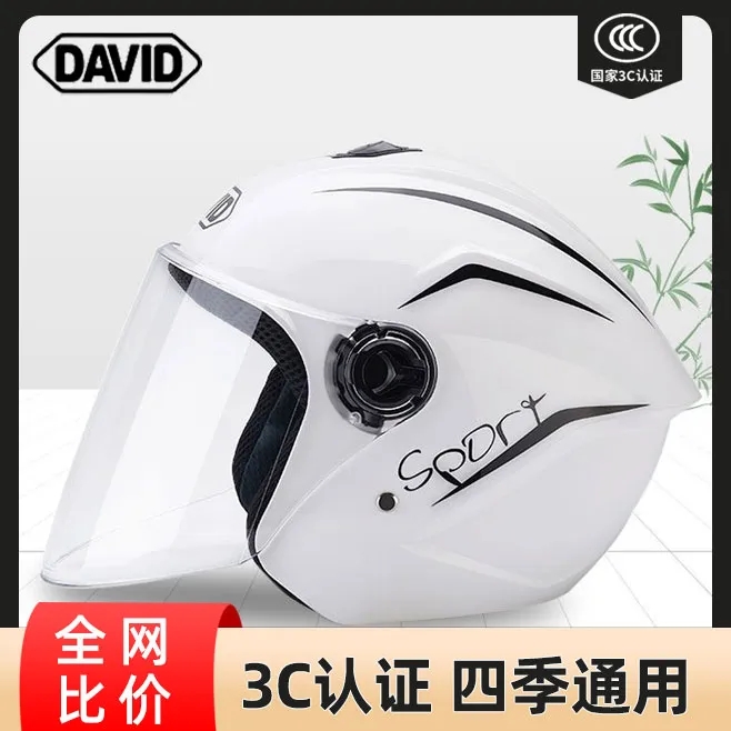 DAVID大卫3C认证四季D021电动车头盔女男通用骑行摩托车夏季半盔