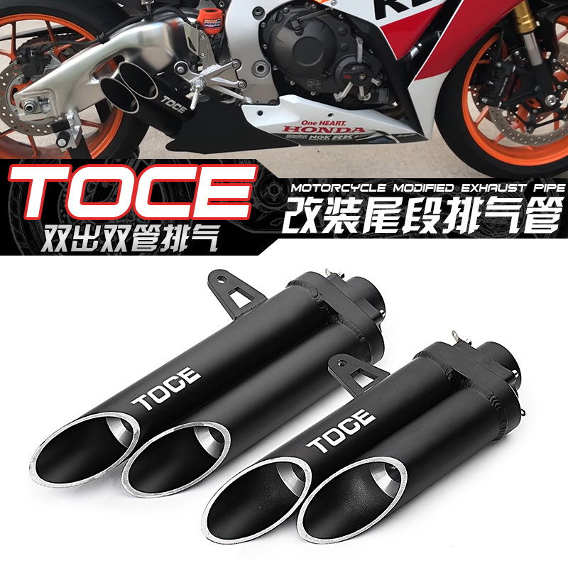 摩托车通用排气管 TOCE 双孔排气  大排量直出 改装尾段排气管