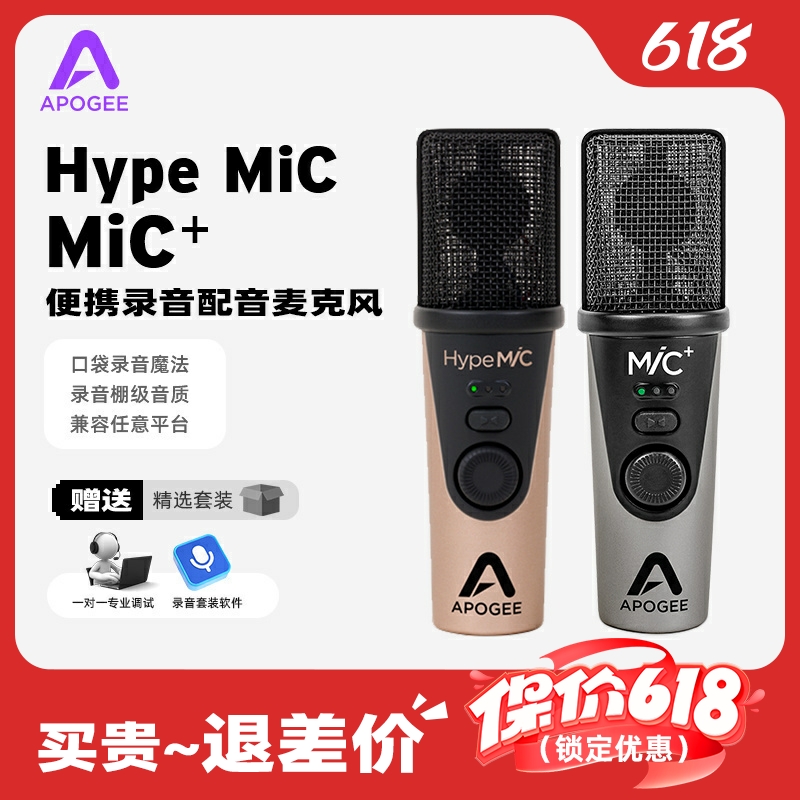 Apogee Hype Mic Plus便携录音配音有声书游戏唱歌麦克风手机话筒