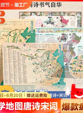 时光学 地图上的唐诗宋词 地图上的古诗词 2024年新版中国地图挂图装饰画 地图上的古诗 地图上的成语 中国史 世界简史 全国儿童版