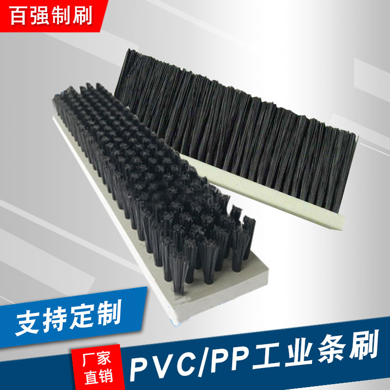 PVC/PP条刷工业毛刷条 尼龙板刷数控冲床板刷硬耐磨砖机排刷软毛