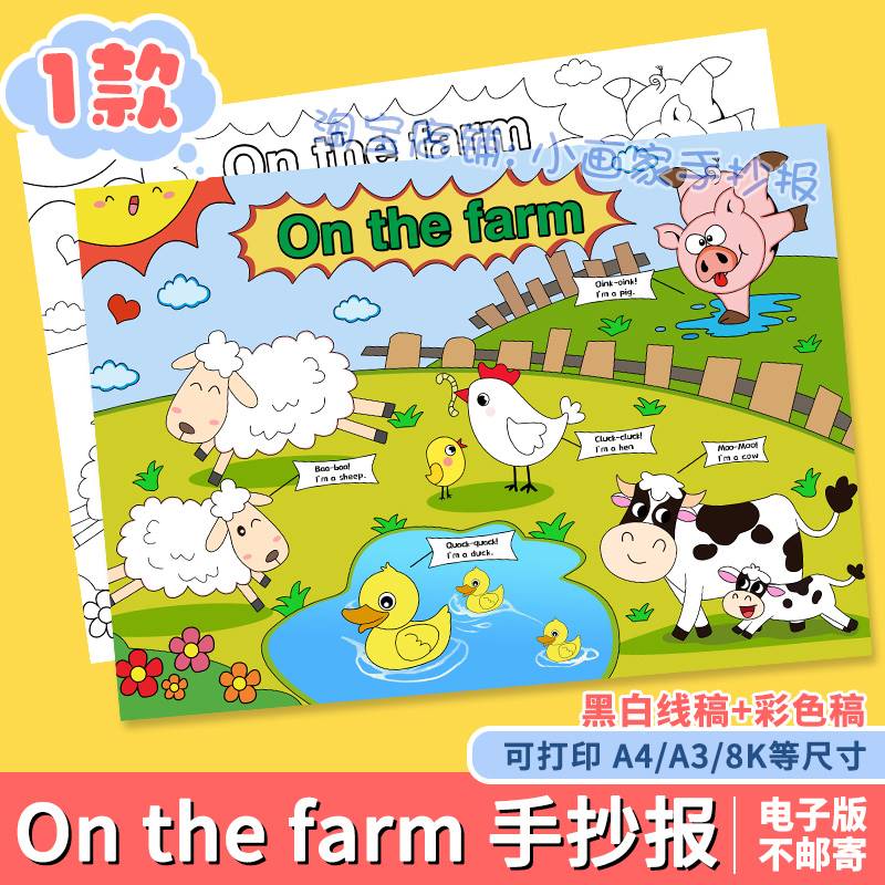 英语At the farm在农场手抄报四年级英文单词动物主题小报线稿a4