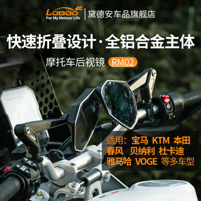 LOBOO萝卜摩托车折叠后视镜通用反光镜手把镜大视野超广角宝马KTM