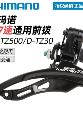 shimano禧玛诺前拨FD-TZ500山地车自行车变速器6 7速前拨器31.8mm
