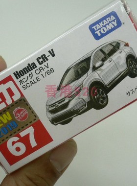 新车贴)TOMY多美卡 TOMICA 67号 Honda 本田 CR-V 越野SUV 合金车