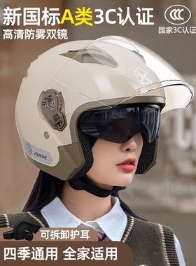 新国标3C认证摩托车头盔电动车男女士秋冬季保暖四季通用瓶安全盔