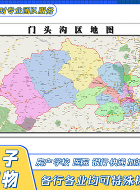 门头沟区地图1.1米贴图北京市交通区划行政区域颜色划分街道新