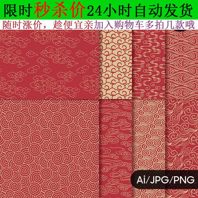 GC-11中国古典传统风祥云无缝花纹图案底纹背景ai矢量PNG设计素材