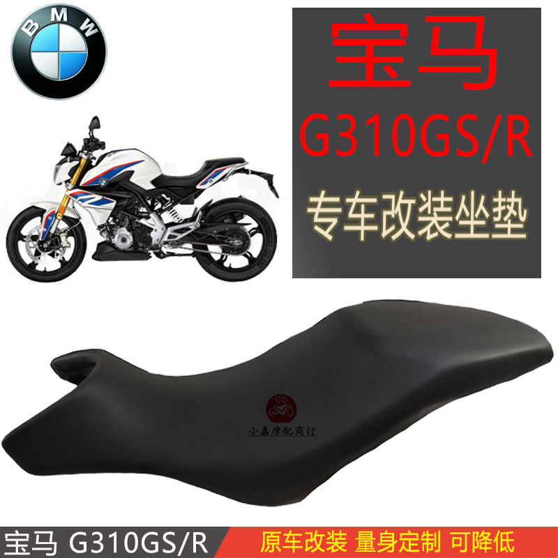 适合摩托车BMW宝马G310R街车座垫  越野车C310GS改装降低矮坐垫