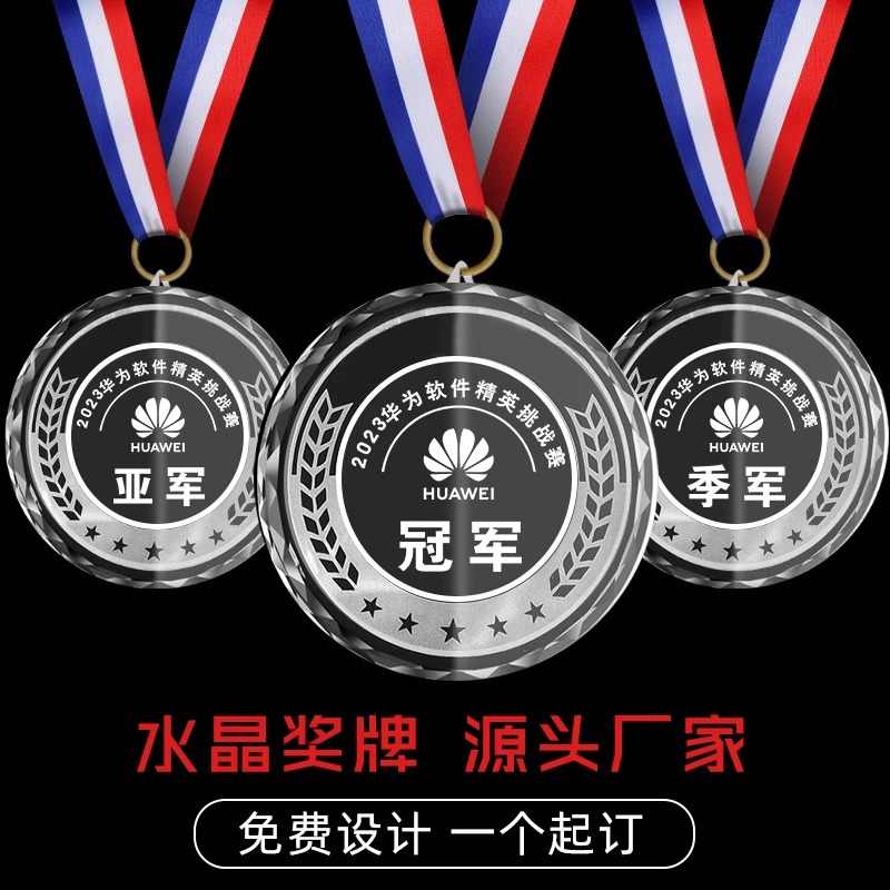 水晶奖牌小挂牌定制做金属金牌金银铜儿童运动会冠军篮球足球比赛