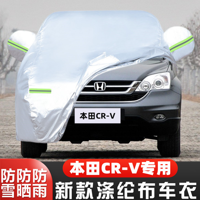 11 10老款东风本田CRV越野SUV专用加厚汽车衣车罩防晒防雨布外套