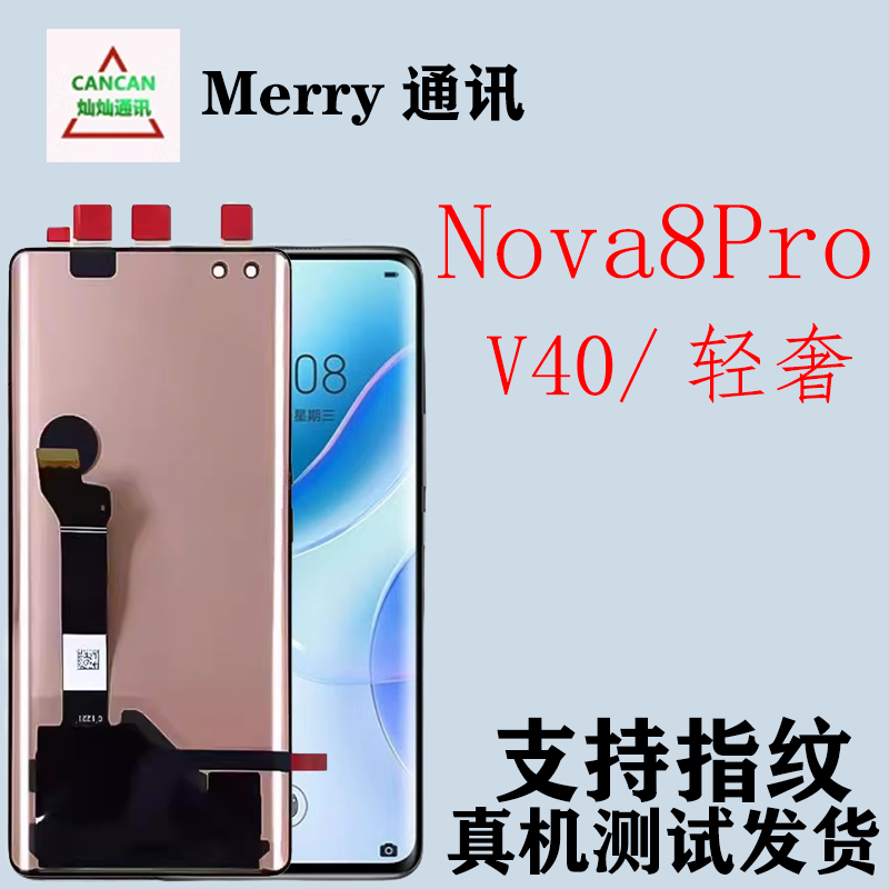 适用华为NOVA8 Pro 荣耀V40 轻奢版屏幕总成原装液晶内外显示带框