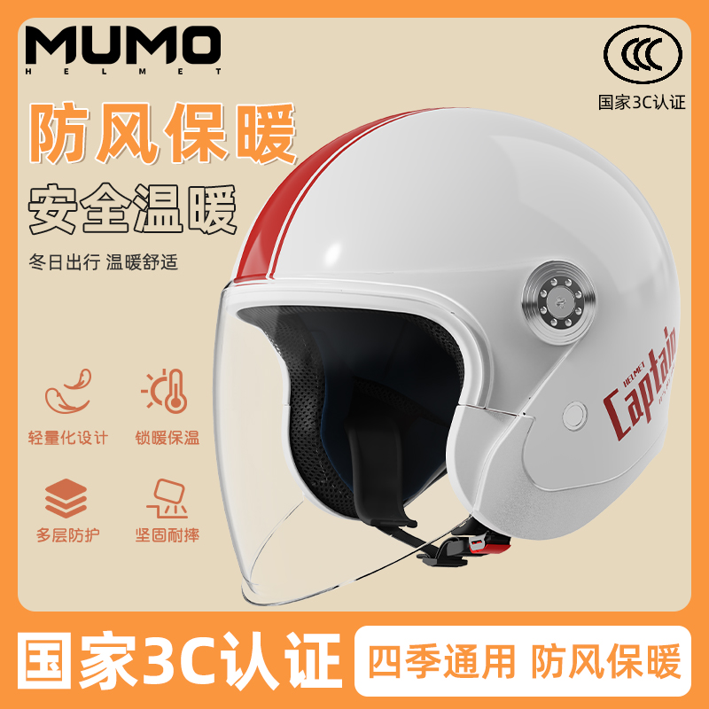 3C认证摩托车电动车头盔男女士冬季半盔四季通用电瓶车骑行安全帽