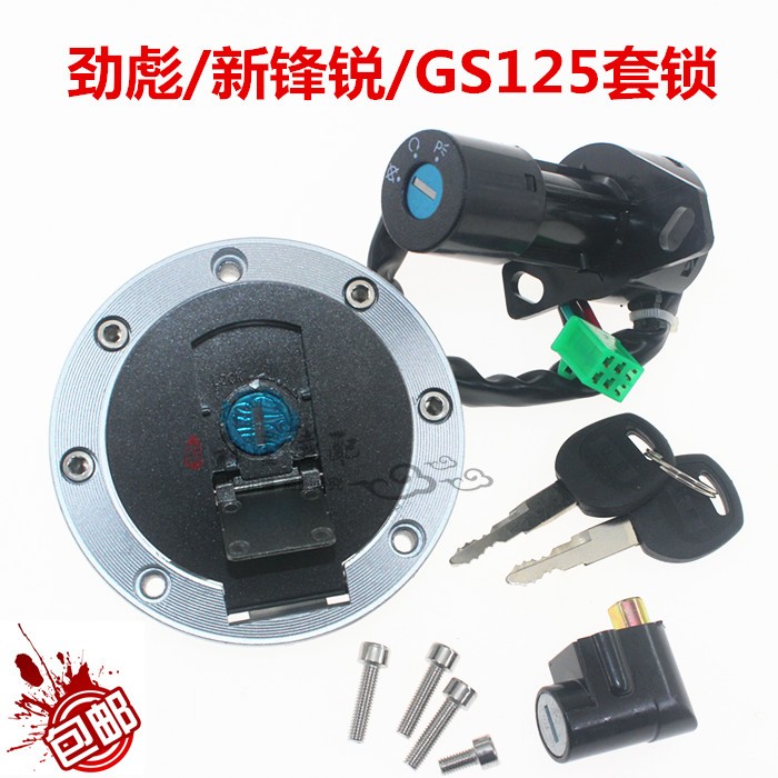 摩托车125配件电源锁头GS125钱江电门锁通用车头锁芯油箱盖套锁