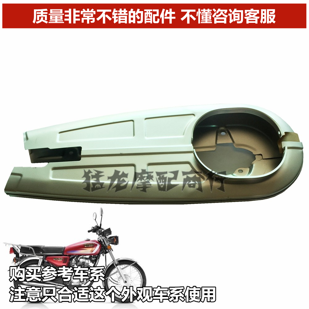 摩托车配件适用本田CG125珠江ZJ125链条防护罩链盒防尘盖车链外壳