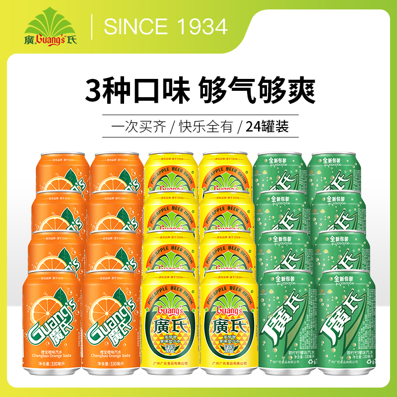 广氏菠萝啤+橙宝+碧柠混合330ml*24罐装（有效期至2024年6月30）