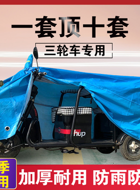 摩托罩套车衣三轮车盖布罩衣盖顶专用保护套残疾人车盖老人防雨