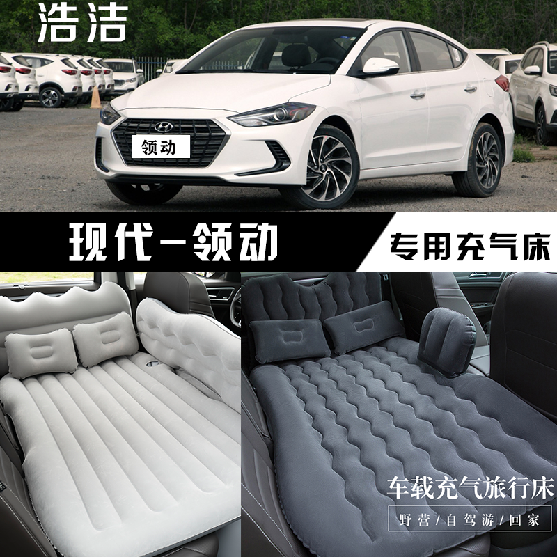 现代领动专用车载充气床垫汽车内后座睡垫后备箱旅行睡觉气垫床