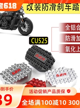 适用隆鑫无极CU525改装加宽防滑后刹车踏板摩托车刹车脚踏制动盖